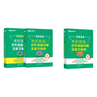 现货速发】新东方绿皮书2027考研英语二历年真题详解及复习指南 27考研2011-2026英语二历年真题解析搭恋练有词考研真相试卷版写作
