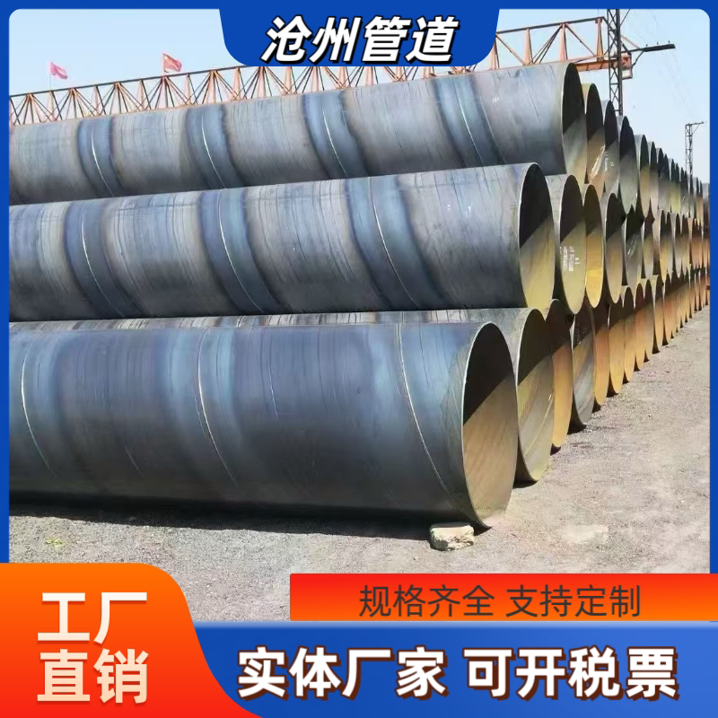 大口径厚壁焊接螺旋钢管D800/1000打桩埋防腐材质地国标Q235排水