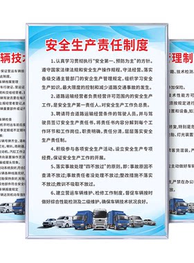 车辆道路运输管理规章制度