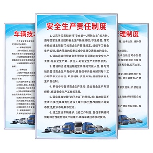 车辆道路运输管理规章制度牌物流车队货运公司上墙安全生产岗位责任操作驾驶员事故处理应急救援预案标识标牌