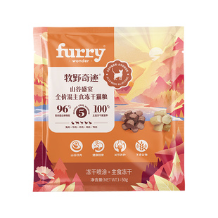 牧野奇迹全价混主食冻干猫粮山谷盛宴试吃50g*2