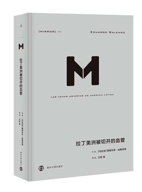 当当网 理想国译丛·拉丁美洲被切开的血管（NO：033）爱德华多加莱亚诺著 掀开拉美百年孤独的历史真相  正版书籍