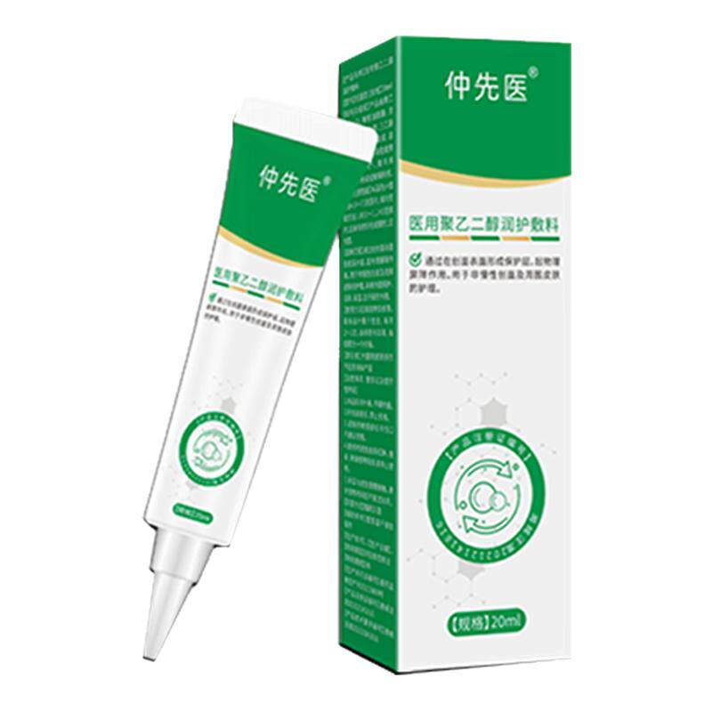仲先医聚乙二醇护创敷料皮炎湿疹止痒膏消炎止痛正品官方旗舰店