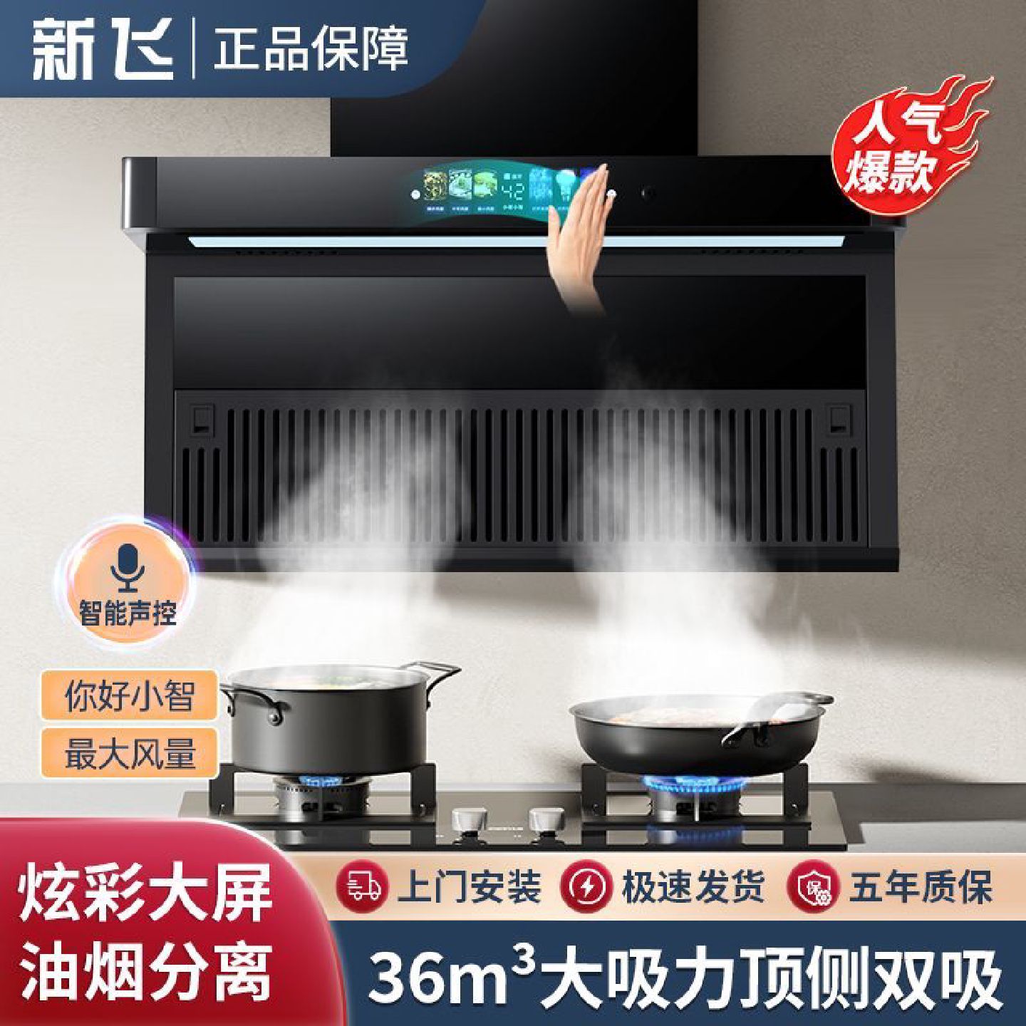 新飞7字型抽油烟机家用厨房顶侧双吸式大吸力脱排壁挂式吸油烟机