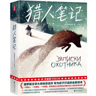 作家榜猎人笔记原著正版
