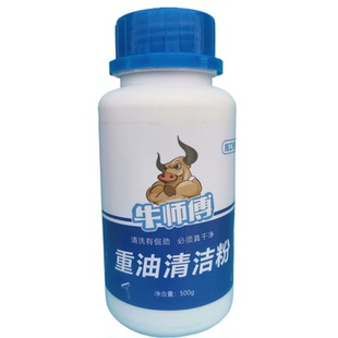 5瓶牛师傅重油污颗粒家电清洗除油剂饭店油烟机滤网浸泡粉油污净