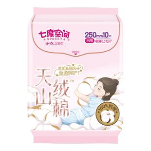 七度空间天山绒棉卫生巾日用250mm极薄0.07cm姨妈巾10片QRD6110