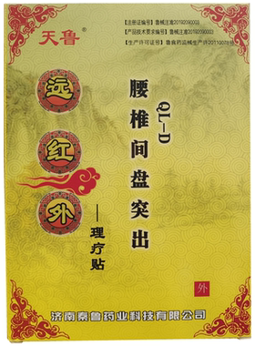 远红外理疗腰椎间盘突出辅助治疗