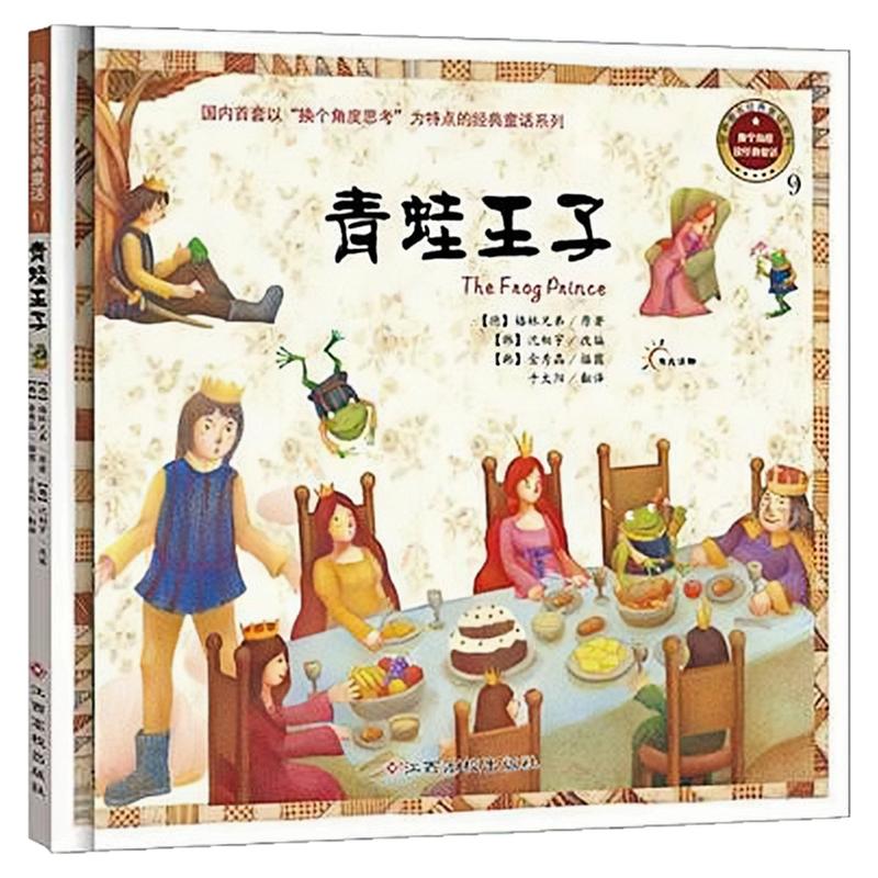 青蛙王子精装硬壳绘本图画书
