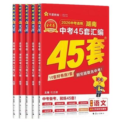 湖南发货！次日达！备考2026！