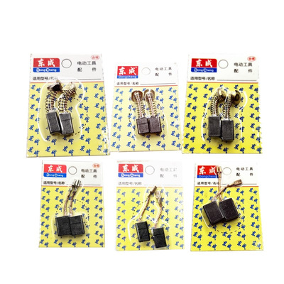 东成dcpb16充电扳手原装碳刷