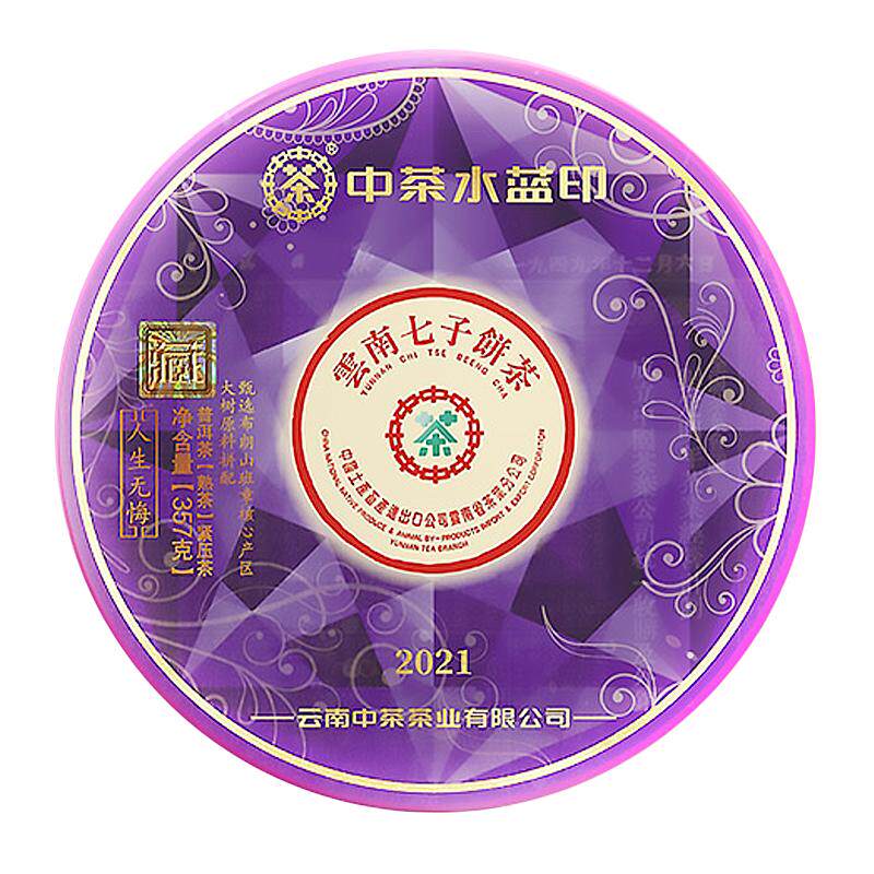 普洱茶2021年水蓝印熟茶