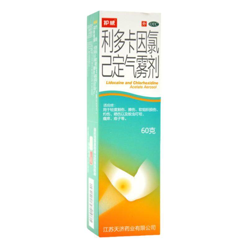 利多卡因延时外用药降敏喷雾剂雾喷剂勃起速效氯己定气雾正品男用