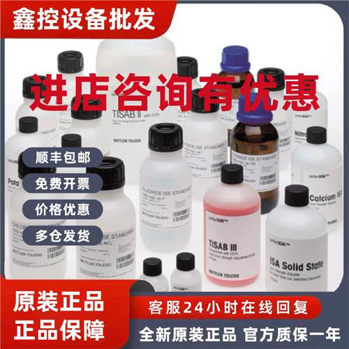 议价梅特勒 perfectION离子参比液A/B/D/E/ 钙/钾/氟离子强度调节