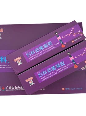 白云山妇科抑菌凝胶苦参霉菌瘙痒