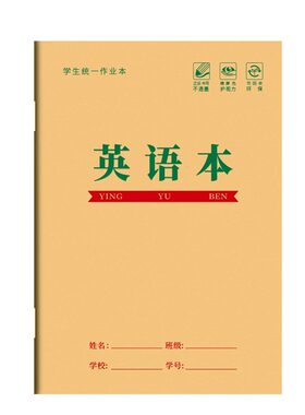 牛皮纸作业本小学生专用拼音本田字格本生字本语文数学英语本作文