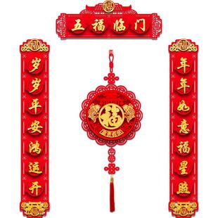 春联新年 磁吸立体对联 2026马年过年入户大门装饰春节福字贴挂件