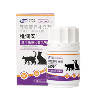 贝滋康犬猫用通淋化石风味片宠物促结石平衡尿液酸碱度猫狗用利尿