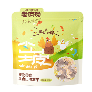 老疯杨小山坡冻干纯肉原切鸡胸肉粒鸭肉三文鱼蛋黄猫狗零食奖励