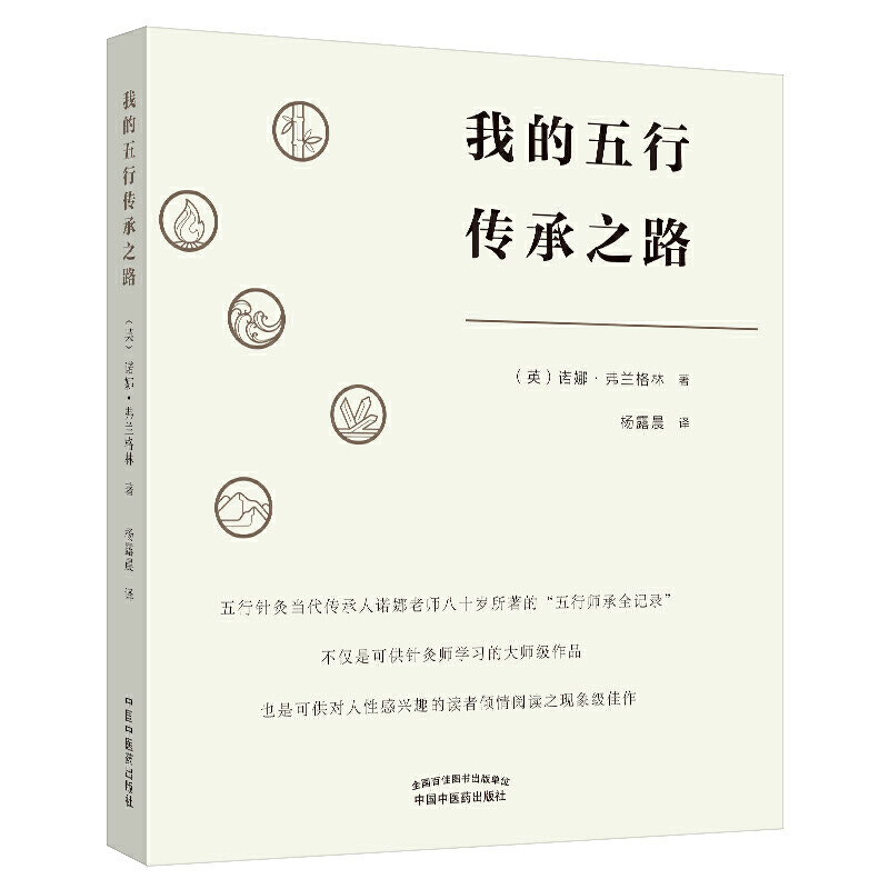 五行传承针灸潜心钻研大事记