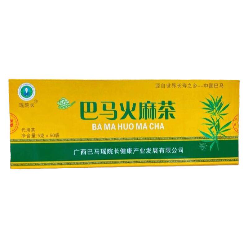 广西巴马火麻茶盒装三清茶1盒50袋 泡茶代用茶正品