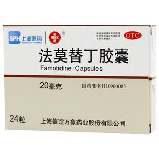 SINE/信谊法莫替丁胶囊20mg*24粒/盒胃灼热感(烧心)缓解胃酸过多