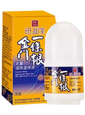 森田药妆老姜精油滚珠颈肩腰腿