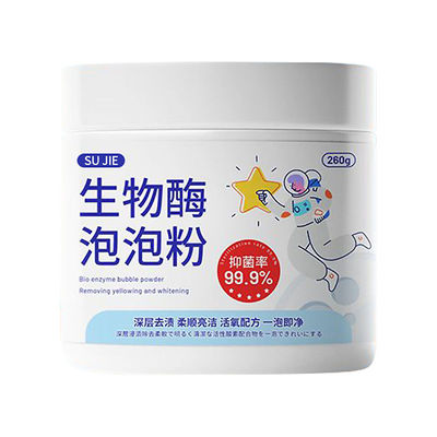 生物酶泡泡粉洗衣服神器强力去污洗白彩漂白剂去黄去渍衣物增白剂