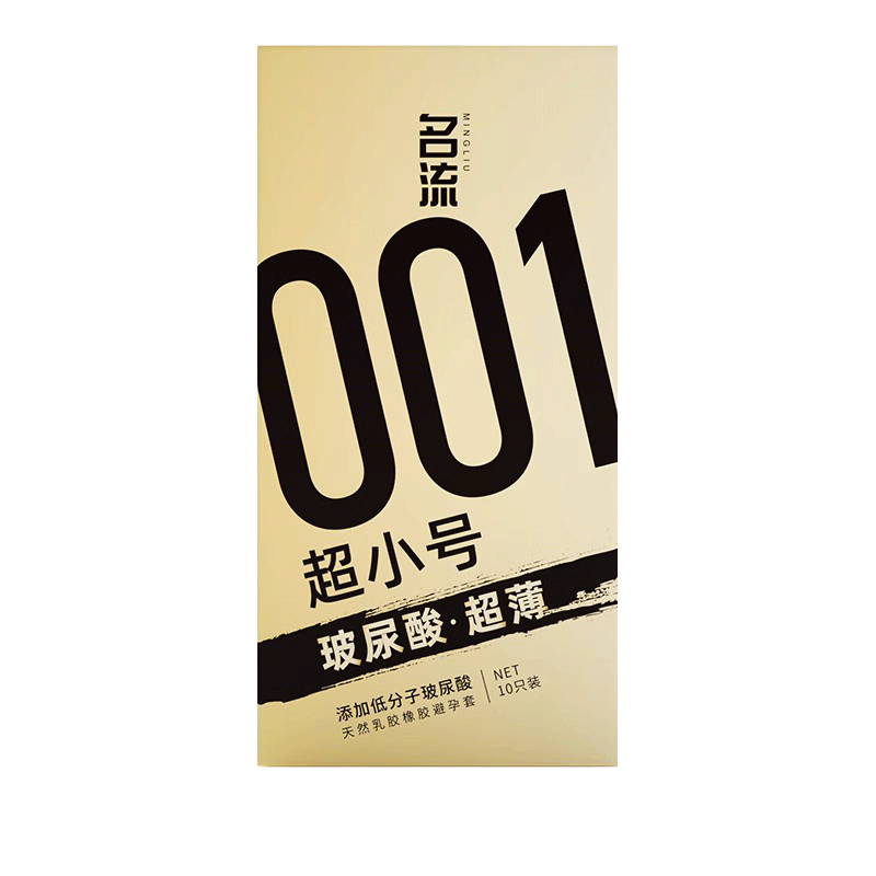 名流001避孕套超紧特小号40mm超薄玻尿酸45mm迷你男用安全套29mm