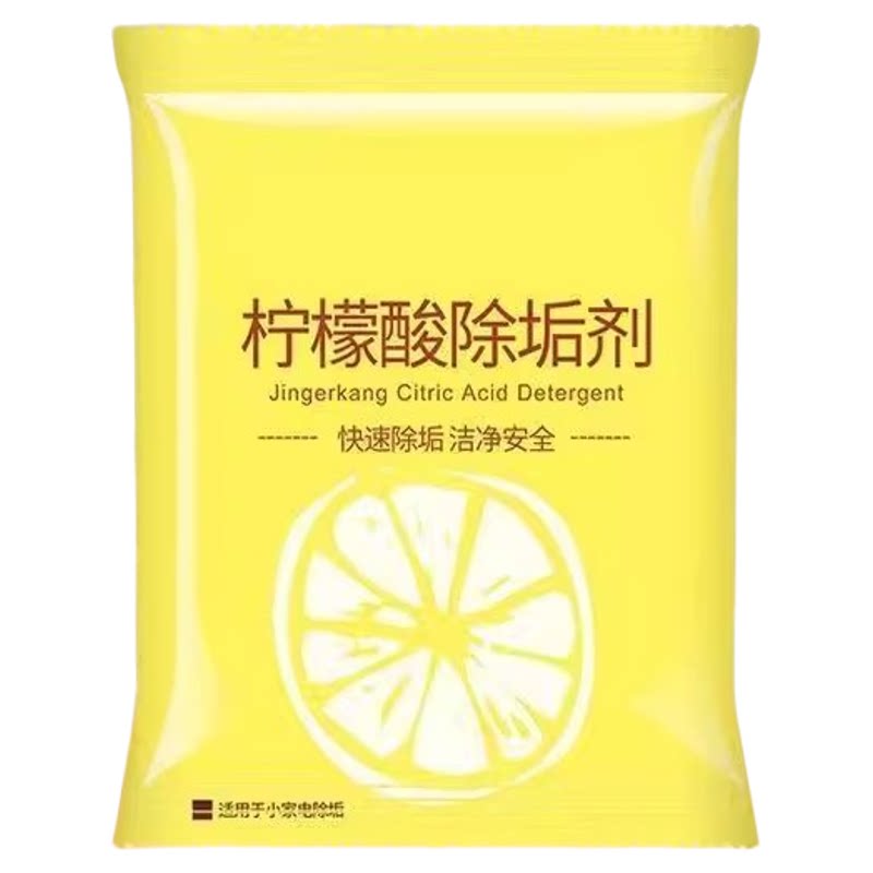 柠檬酸除垢剂电热烧水壶
