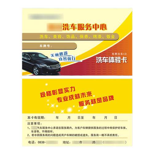 汽车洗车卡券定制名片印刷免费设计制作汽修厂创意洗车美容10次卡定做包邮车行4s店代金券订卡片覆膜铜版纸