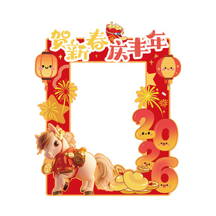 幼儿园元旦新年装饰场景布置2026教室氛围马年卡通拍照kt板背景墙