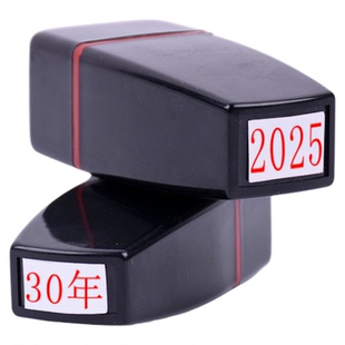 档号章文书档案归档章2025长期短期年度保管期限30年10年2026综合类办公印订做印章定刻