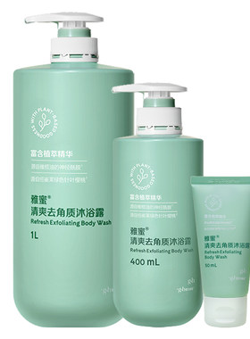 安利清爽去角质沐浴露爽肤家庭装