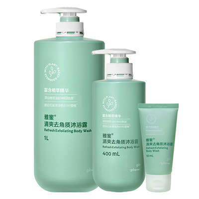 安利清爽去角质沐浴露爽肤家庭装