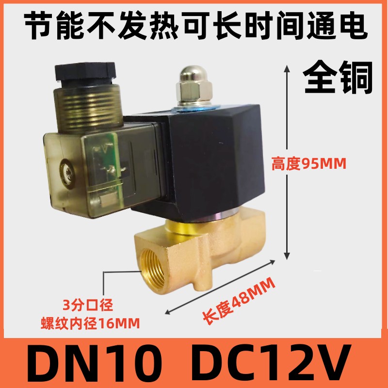 常闭电磁阀水阀2分4分6分1寸2寸气阀AC220VDC24VDC12V铜线两通阀