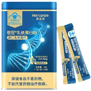 合兰仕乳铁蛋白提高免疫力儿童成人蛋白粉增强抵抗力爱婴室同款