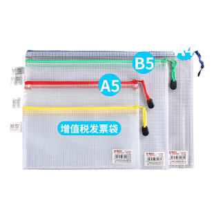晨光PVC加厚拉链袋防水a4文件袋加厚大容量拉链式网格袋学生用试卷收纳袋b5分类袋票据发票档案袋办公资料袋