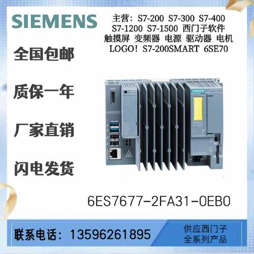 议价西门子 ET200 6ES7677-2FA31-0EB0安全软控制器6ES76772FA310