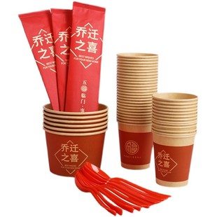 一次性纸杯子乔迁之喜庆迁新居入伙搬家用品大吉红色办酒加厚纸杯