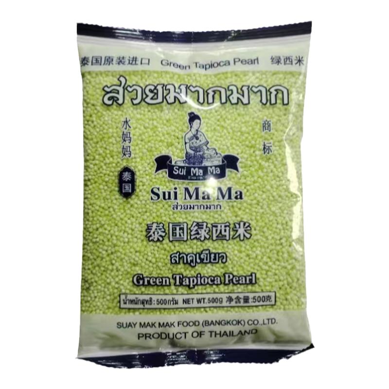 泰国原装进口水妈妈绿西米家用彩色西米芋圆奶茶甜品店水果捞原料