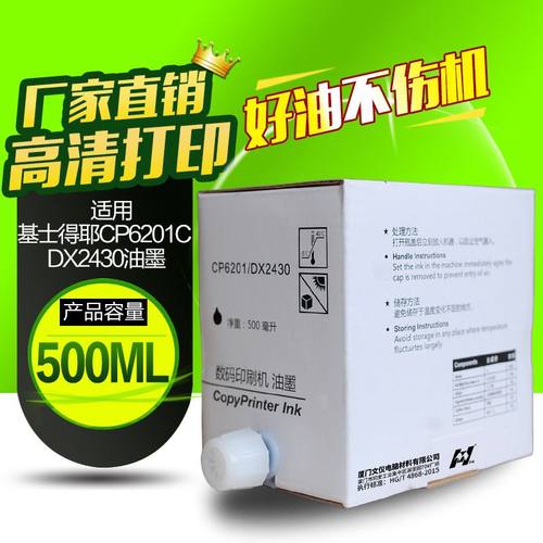 文仪适用基士得耶一体机2430CP6201速印机油墨油墨CP6202C