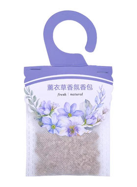 衣柜挂式香包香囊薰衣草除霉防虫衣橱留香卧式鞋柜衣帽间除味留香