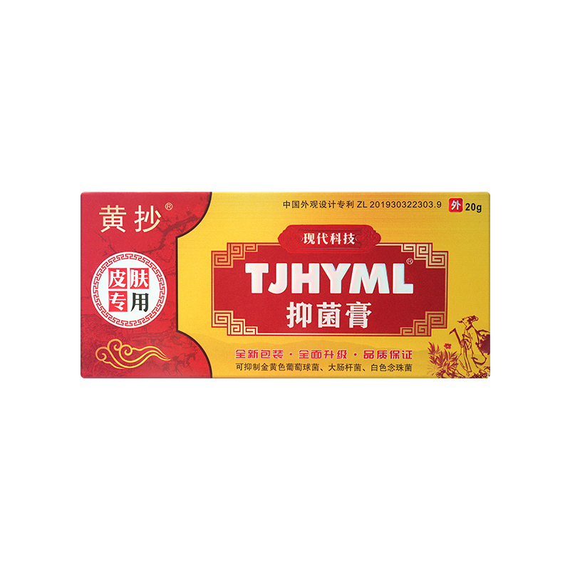 黄抄一抹灵零正品官方旗舰店皮肤外用软膏一抹零草本抑菌乳膏专用