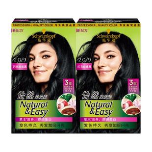 施华蔻染发霜怡然染发剂2盒3.0羊绒脂深棕染黑遮白