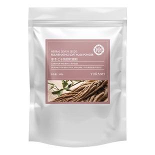 七子白面膜粉软膜粉女收缩小毛孔粉状涂抹式瑜然美七子粉正品官方