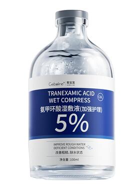 【官方正品】氨甲环酸拒绝色返