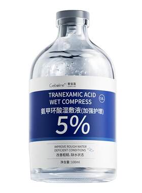 【官方正品】氨甲环酸拒绝色返