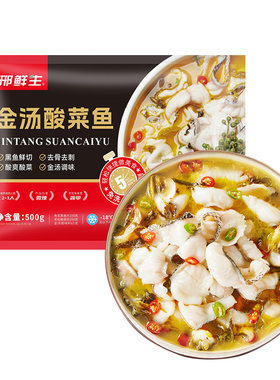 邢鲜生 金汤黑鱼酸菜鱼500g/袋 活黑鱼鲜切含鱼片半成品快手菜