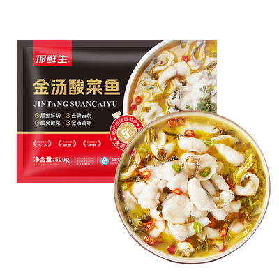 邢鲜生 金汤黑鱼酸菜鱼500g/袋 活黑鱼鲜切含鱼片半成品快手菜